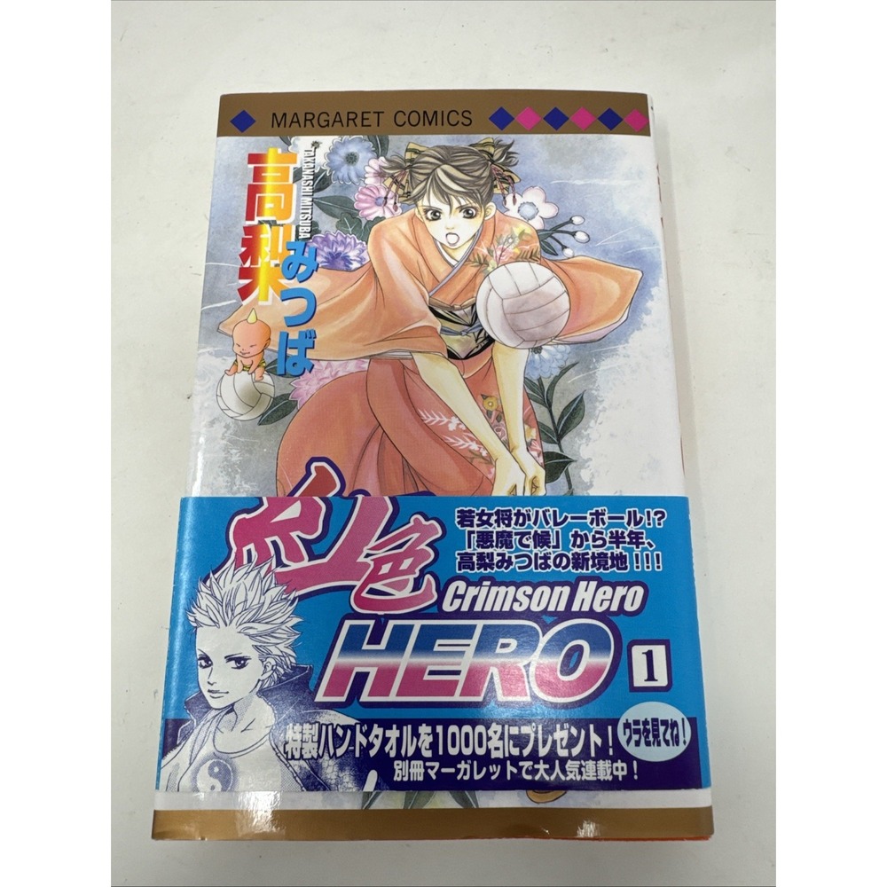 Margaret  Monica Crimson Hero Volume 1 Japanese Manga‎ Comic In Japanse
